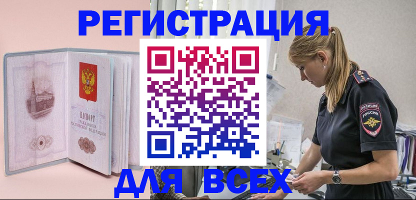 временная регистрация в квартире в Якутске