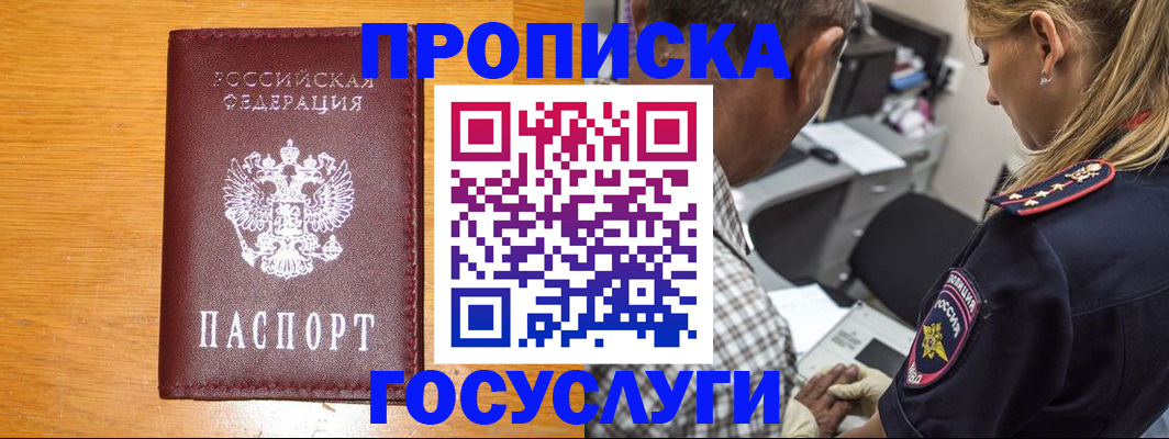 прописка штамп в Якутске